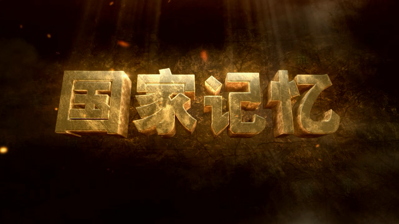 两弹一星元勋钱学森—艰难归国